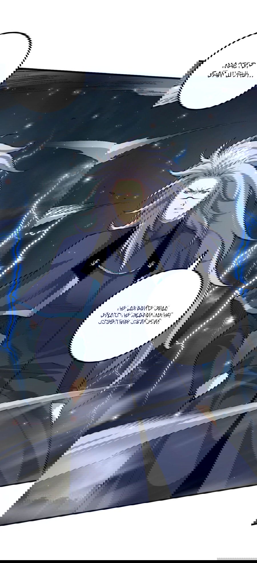 Манга Некромант - я катастрофа - Глава 77 Страница 38