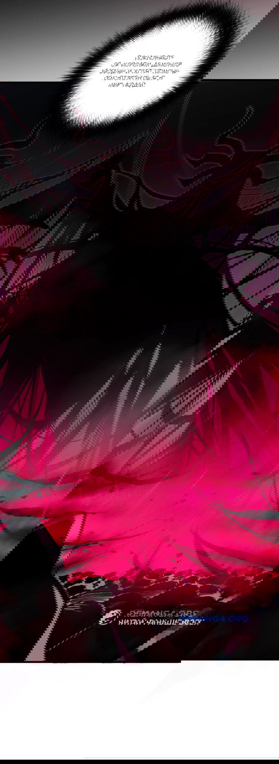 Манга Некромант - я катастрофа - Глава 77 Страница 7