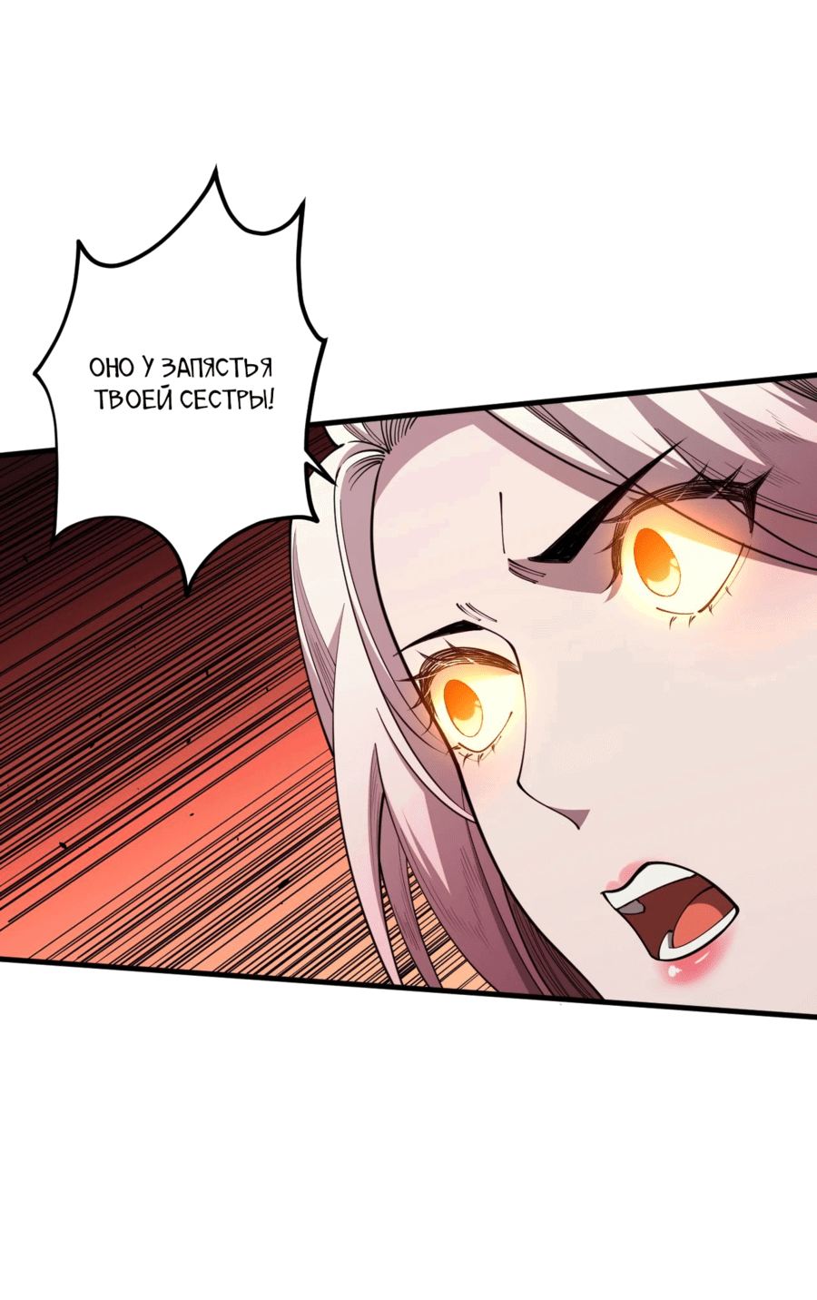 Манга Некромант - я катастрофа - Глава 77 Страница 3