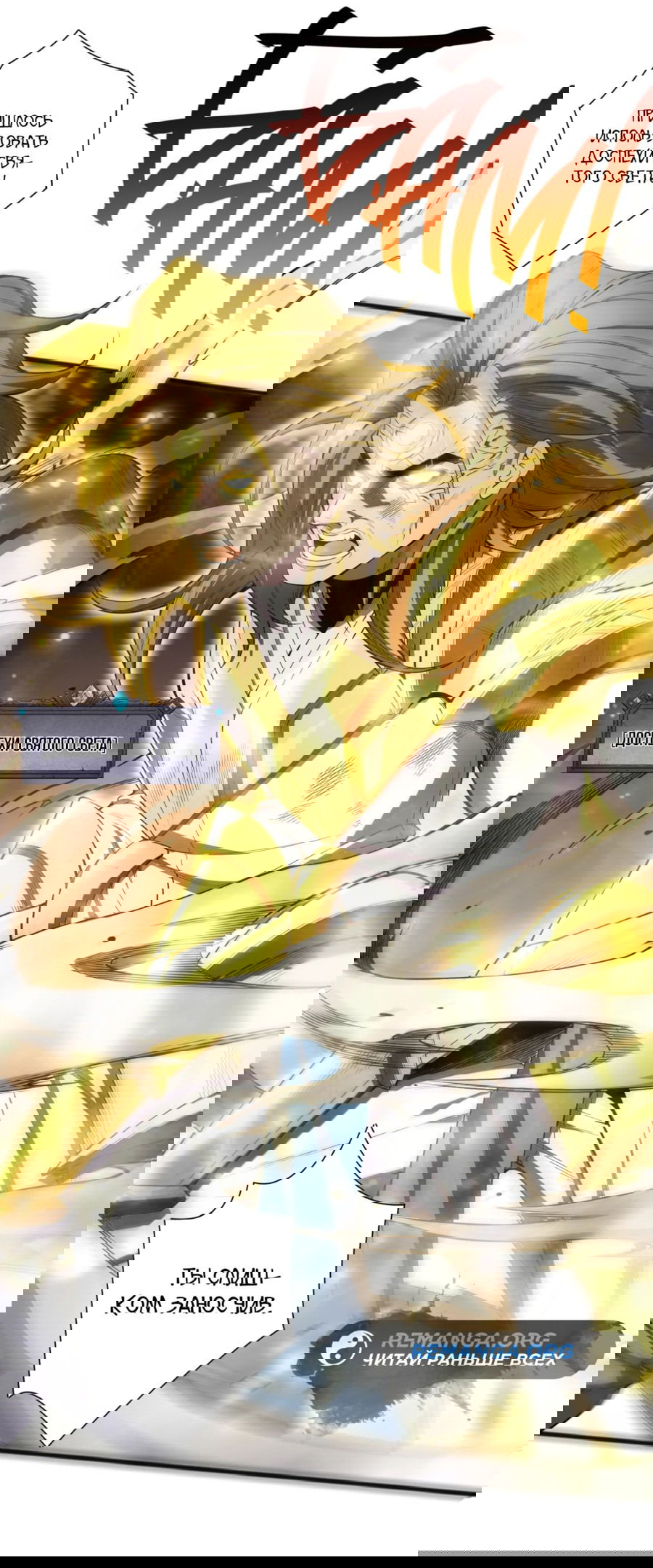 Манга Некромант - я катастрофа - Глава 76 Страница 6