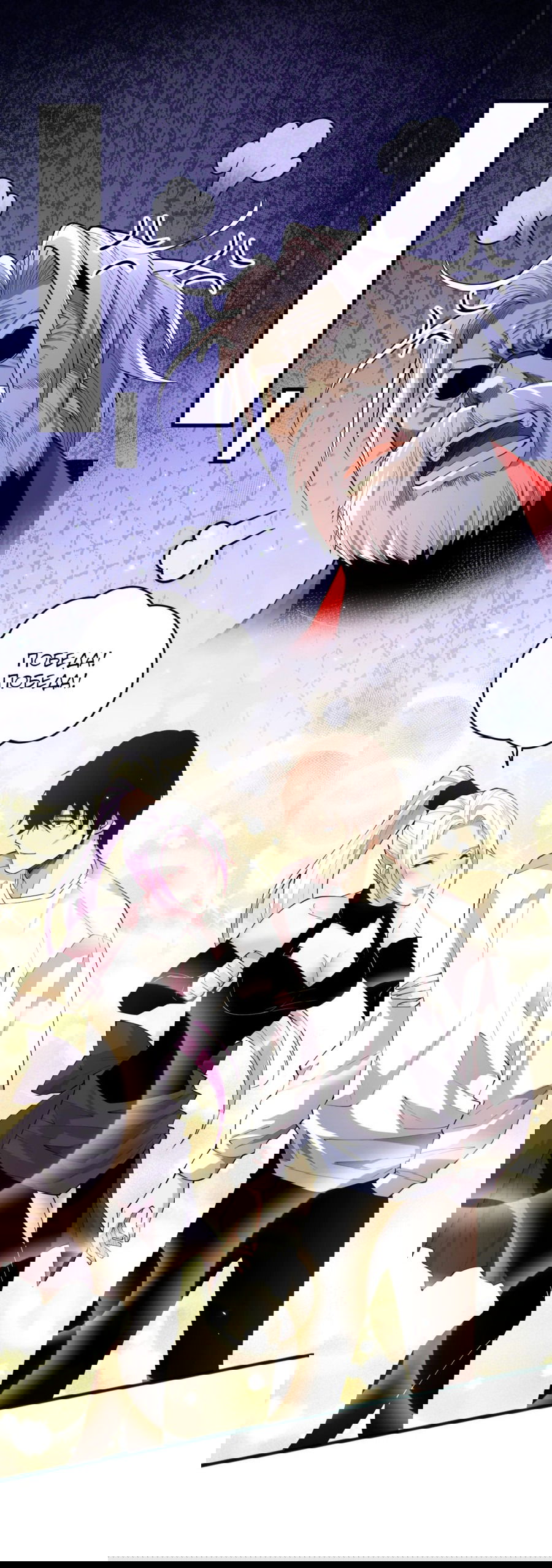 Манга Некромант - я катастрофа - Глава 76 Страница 23