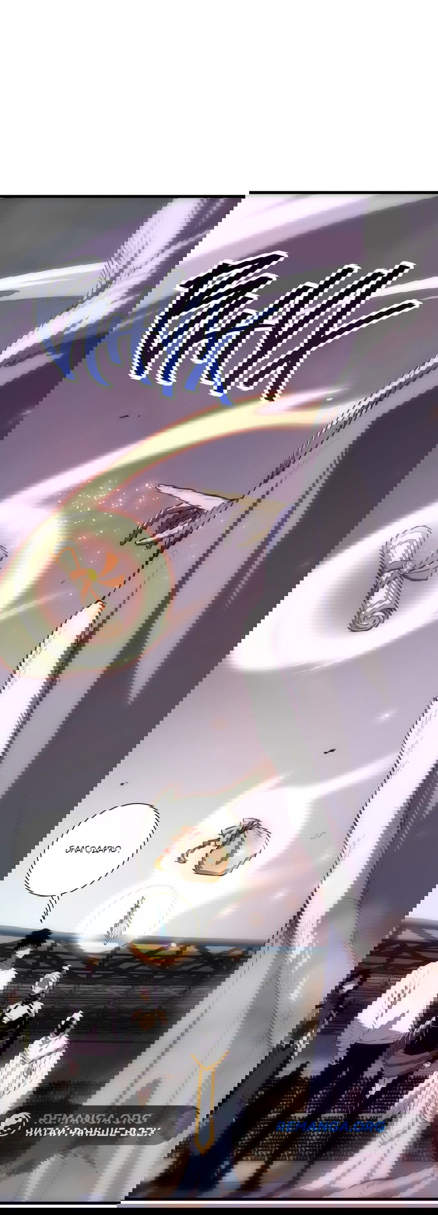 Манга Некромант - я катастрофа - Глава 76 Страница 31