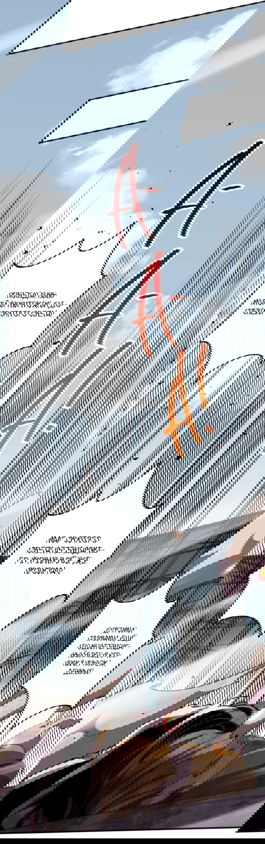 Манга Некромант - я катастрофа - Глава 76 Страница 20