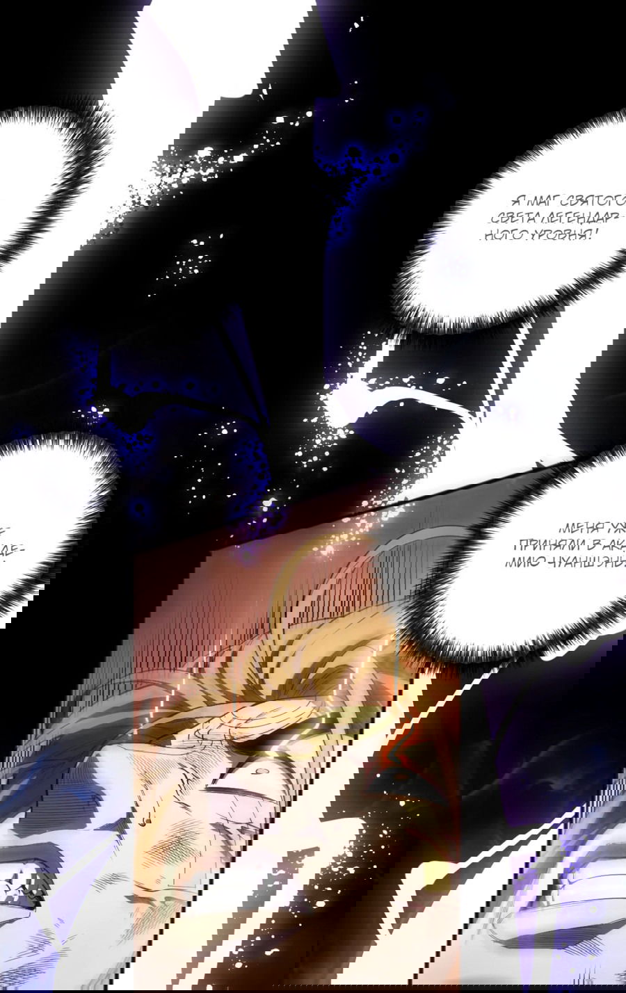 Манга Некромант - я катастрофа - Глава 76 Страница 1