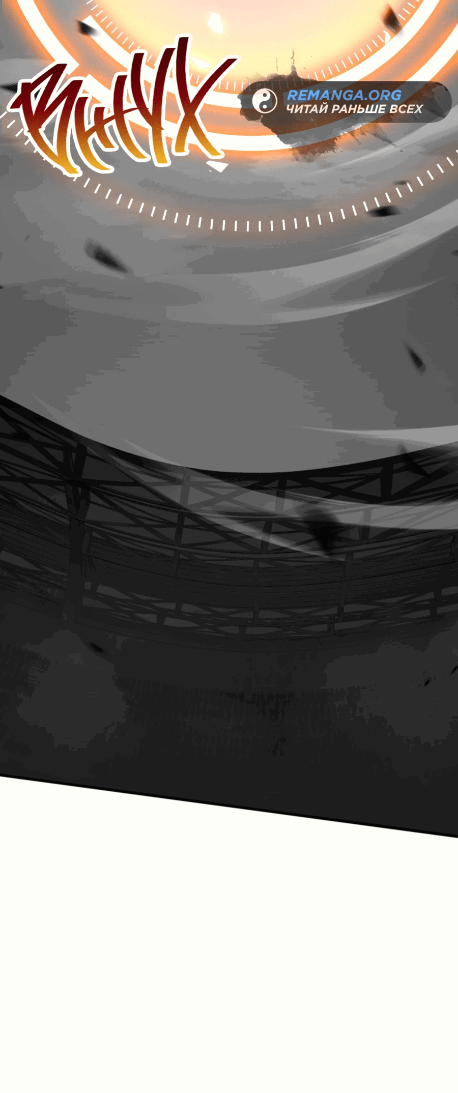 Манга Некромант - я катастрофа - Глава 76 Страница 52