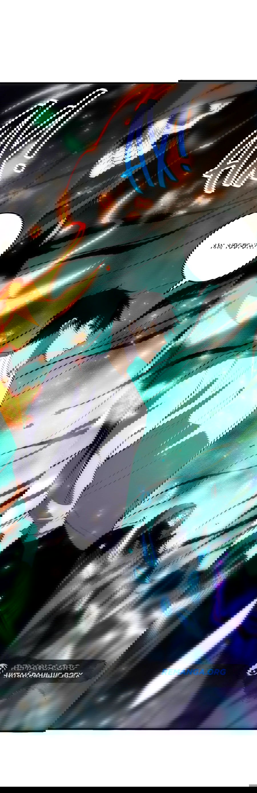 Манга Некромант - я катастрофа - Глава 76 Страница 11