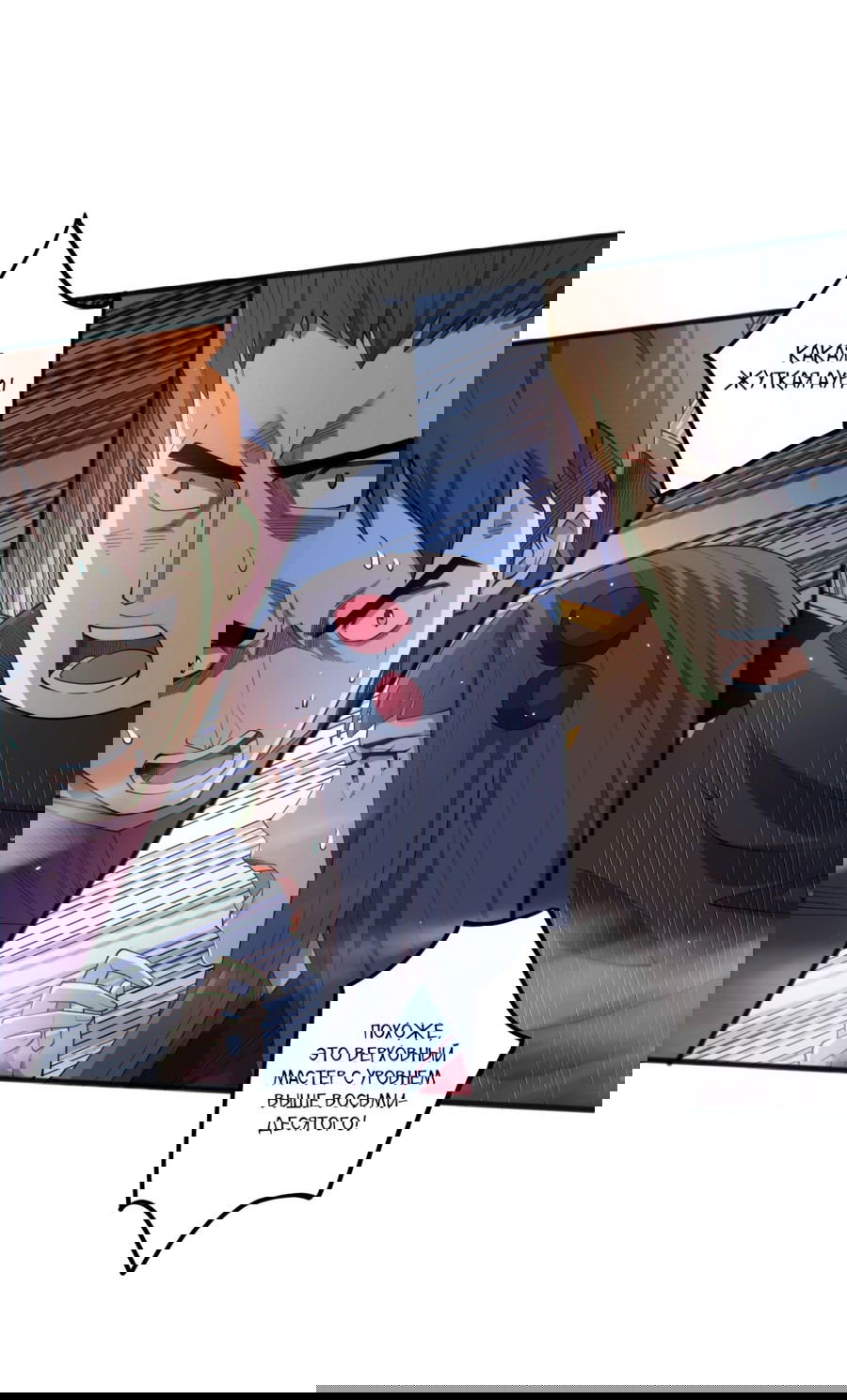 Манга Некромант - я катастрофа - Глава 76 Страница 26