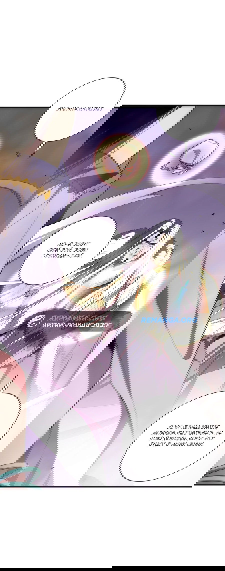 Манга Некромант - я катастрофа - Глава 76 Страница 47