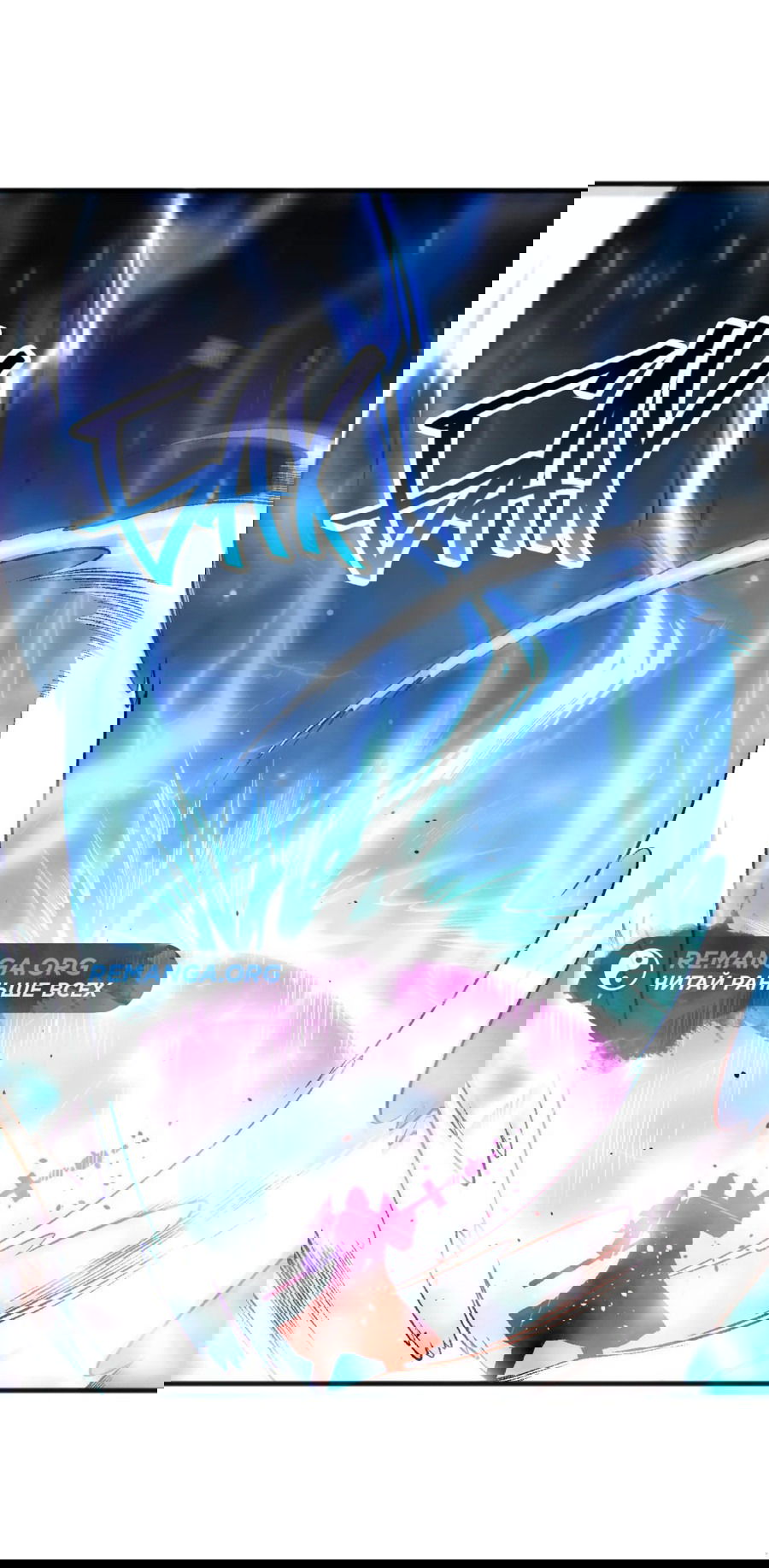 Манга Некромант - я катастрофа - Глава 81 Страница 10