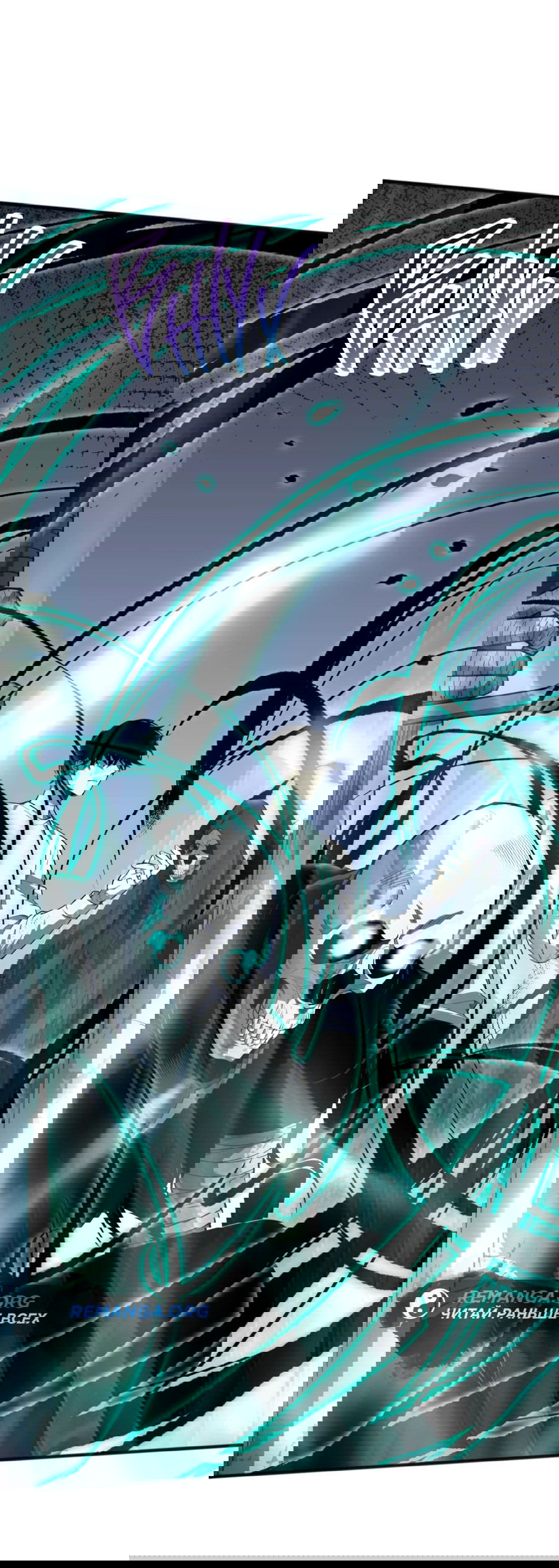 Манга Некромант - я катастрофа - Глава 81 Страница 5