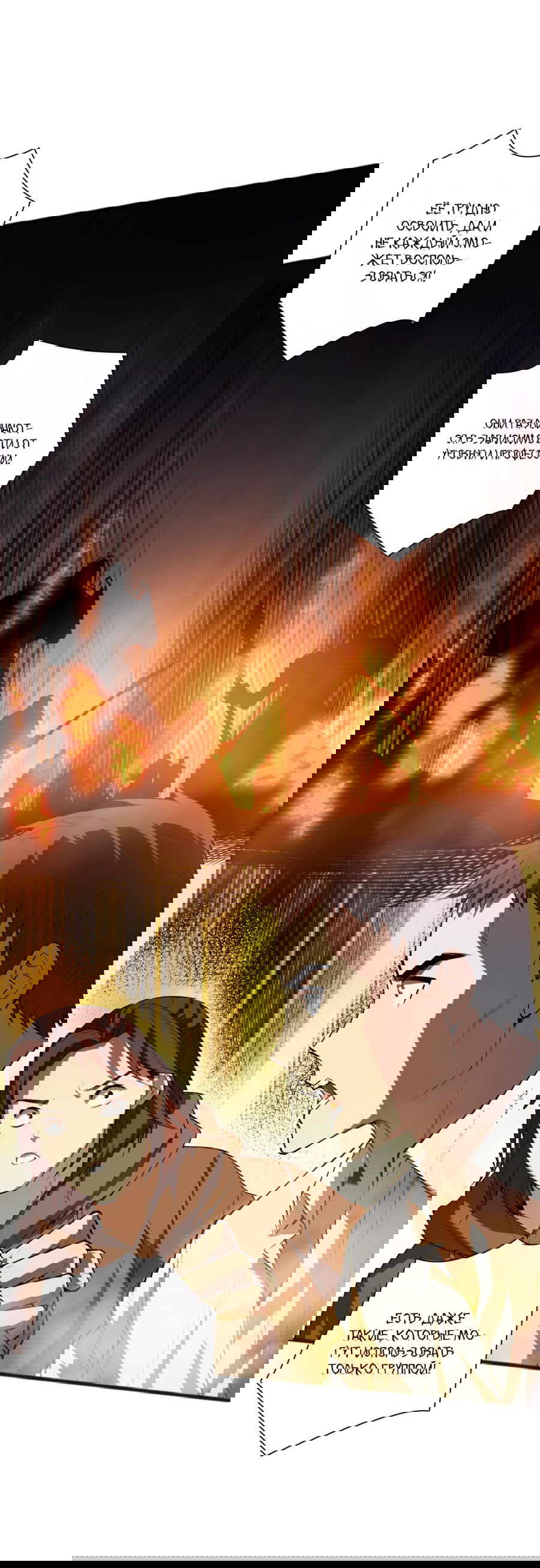 Манга Некромант - я катастрофа - Глава 81 Страница 24