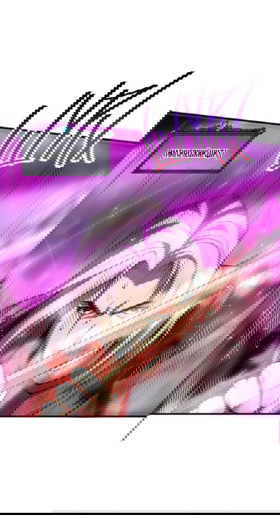 Манга Некромант - я катастрофа - Глава 81 Страница 9