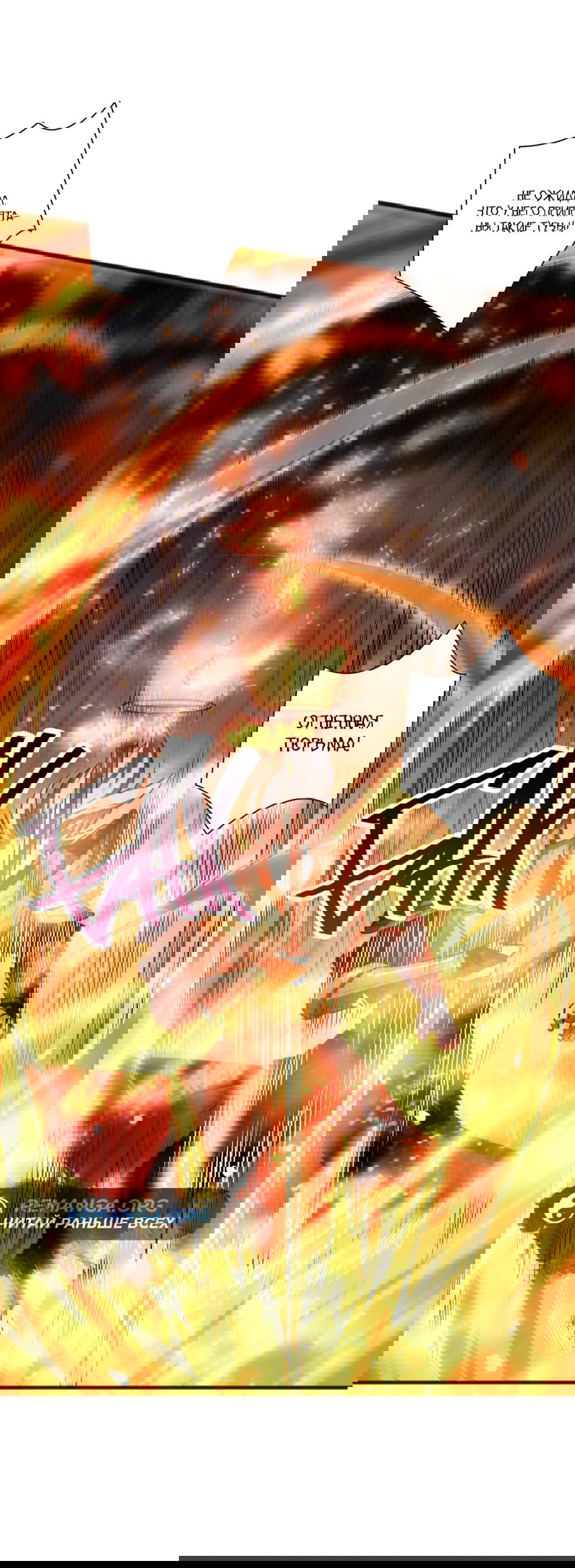 Манга Некромант - я катастрофа - Глава 81 Страница 25