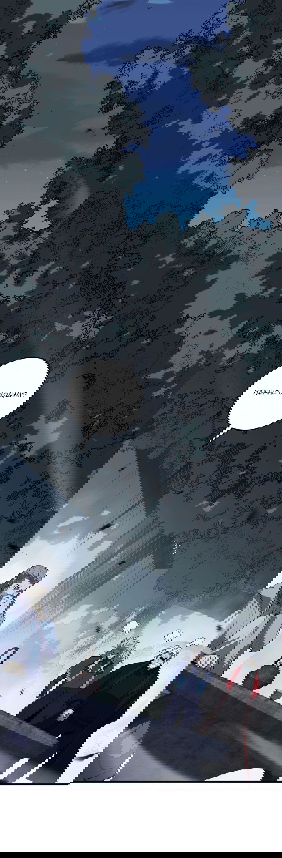 Манга Некромант - я катастрофа - Глава 80 Страница 10