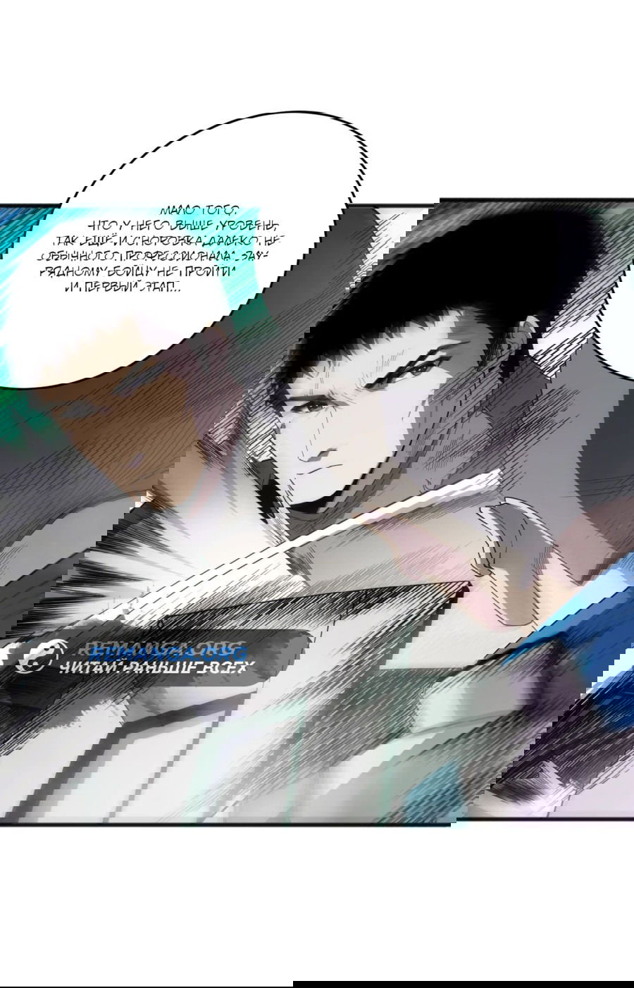 Манга Некромант - я катастрофа - Глава 80 Страница 30