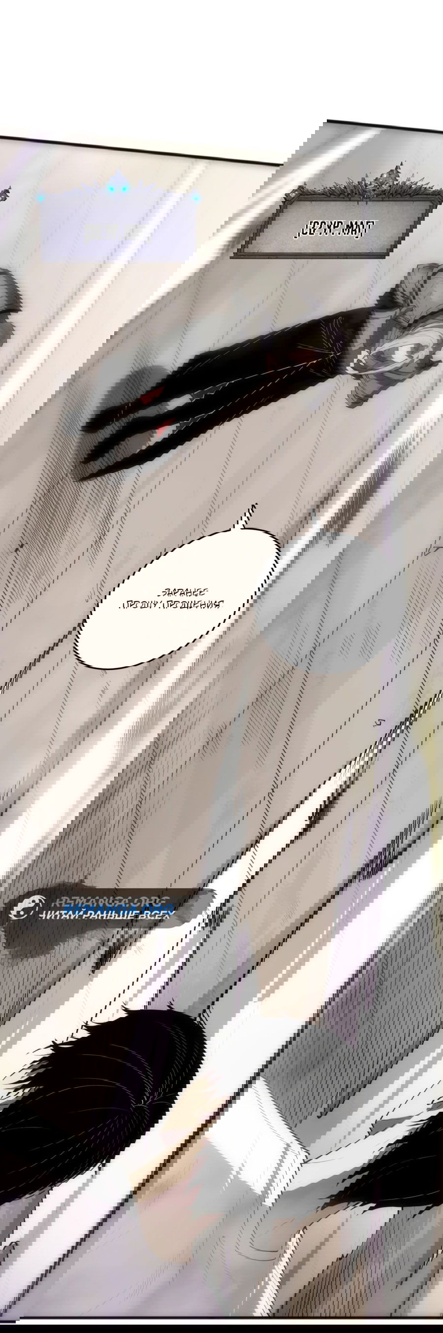 Манга Некромант - я катастрофа - Глава 80 Страница 47