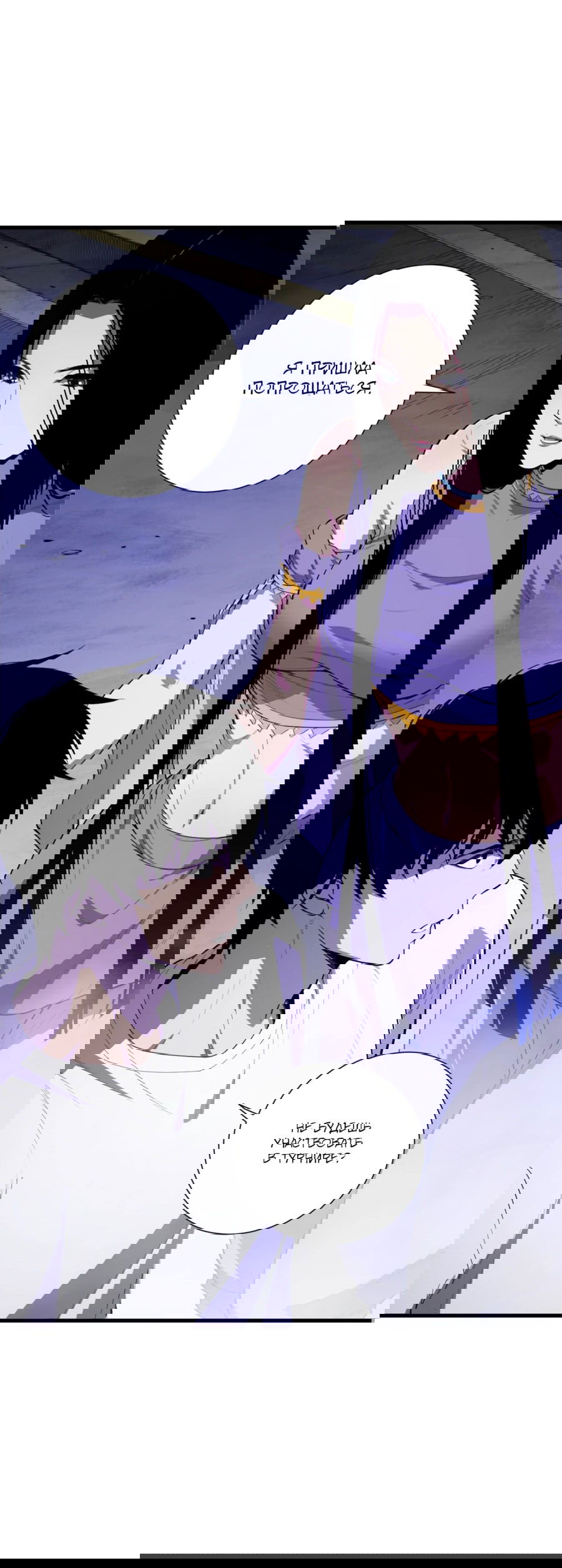 Манга Некромант - я катастрофа - Глава 80 Страница 3