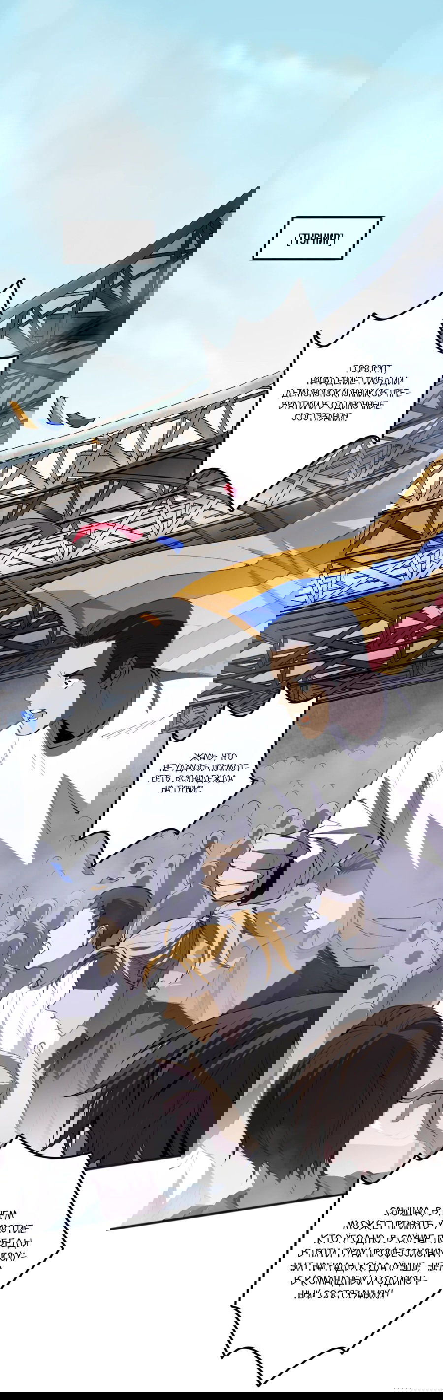 Манга Некромант - я катастрофа - Глава 80 Страница 18