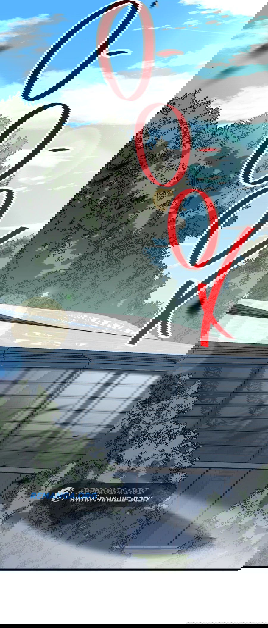 Манга Некромант - я катастрофа - Глава 80 Страница 17