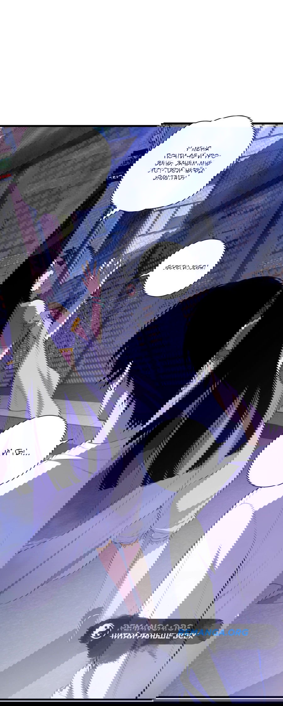 Манга Некромант - я катастрофа - Глава 80 Страница 4