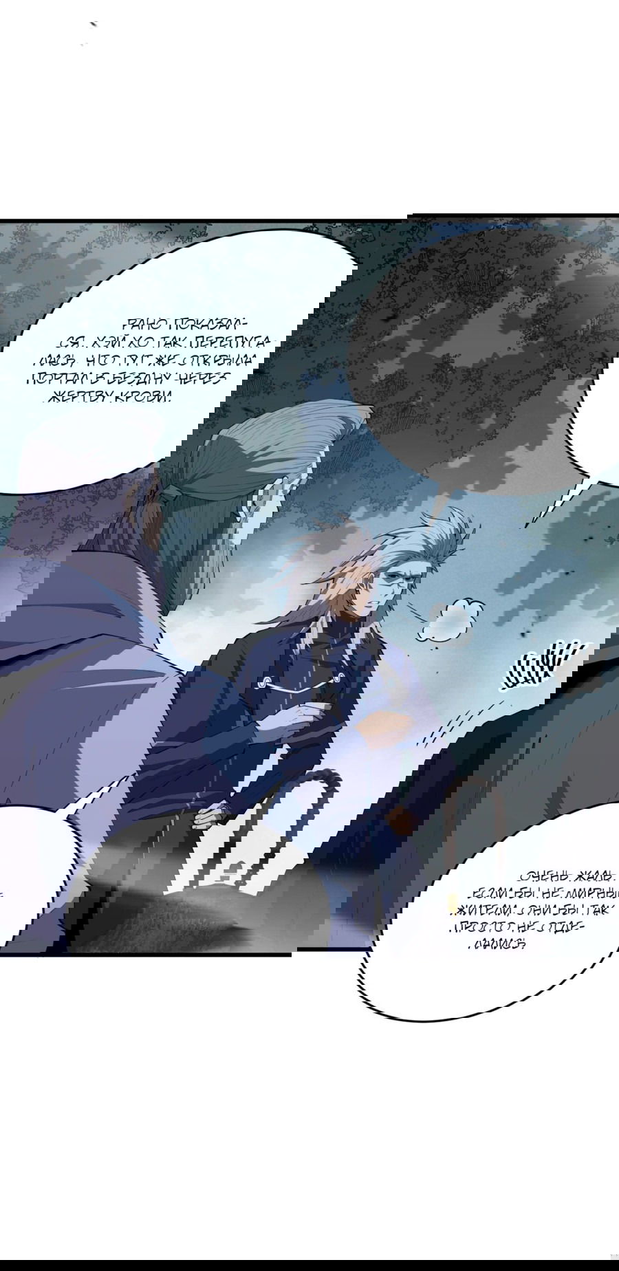 Манга Некромант - я катастрофа - Глава 80 Страница 14