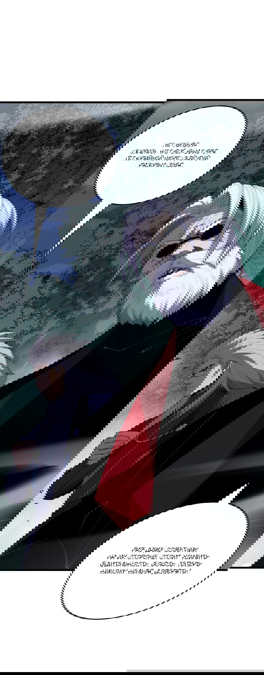 Манга Некромант - я катастрофа - Глава 80 Страница 15