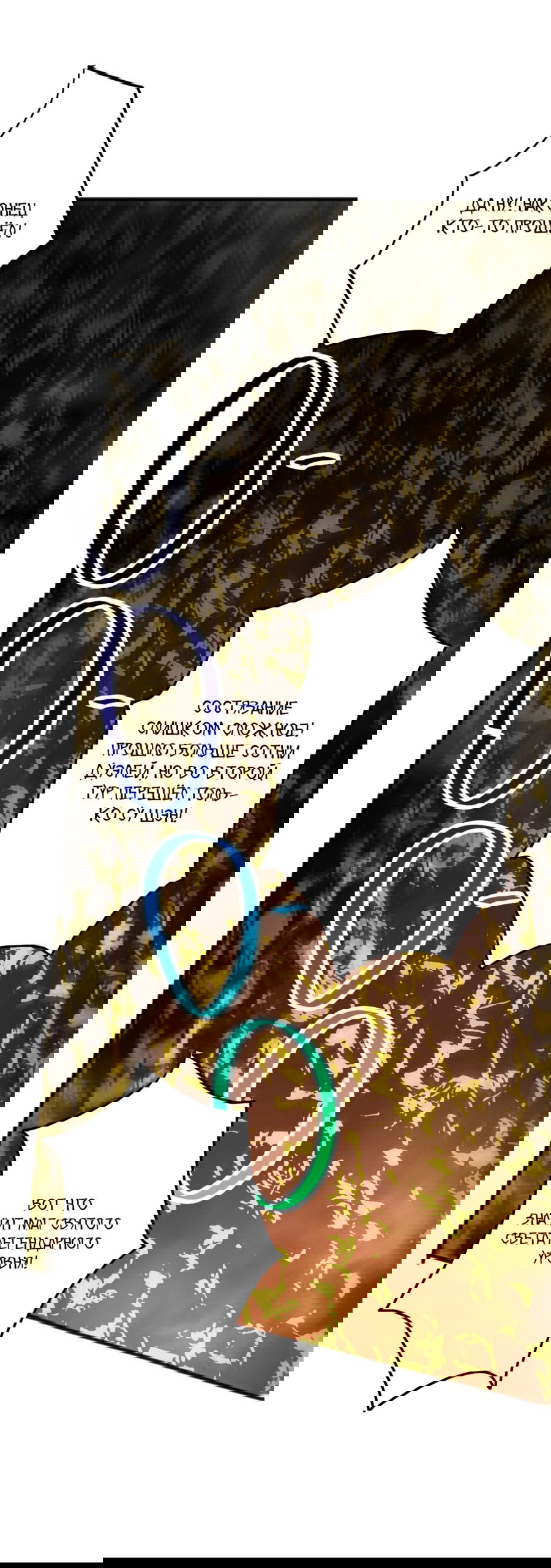 Манга Некромант - я катастрофа - Глава 80 Страница 41