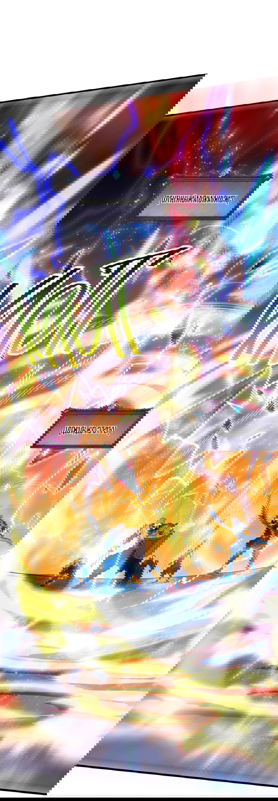 Манга Некромант - я катастрофа - Глава 83 Страница 20