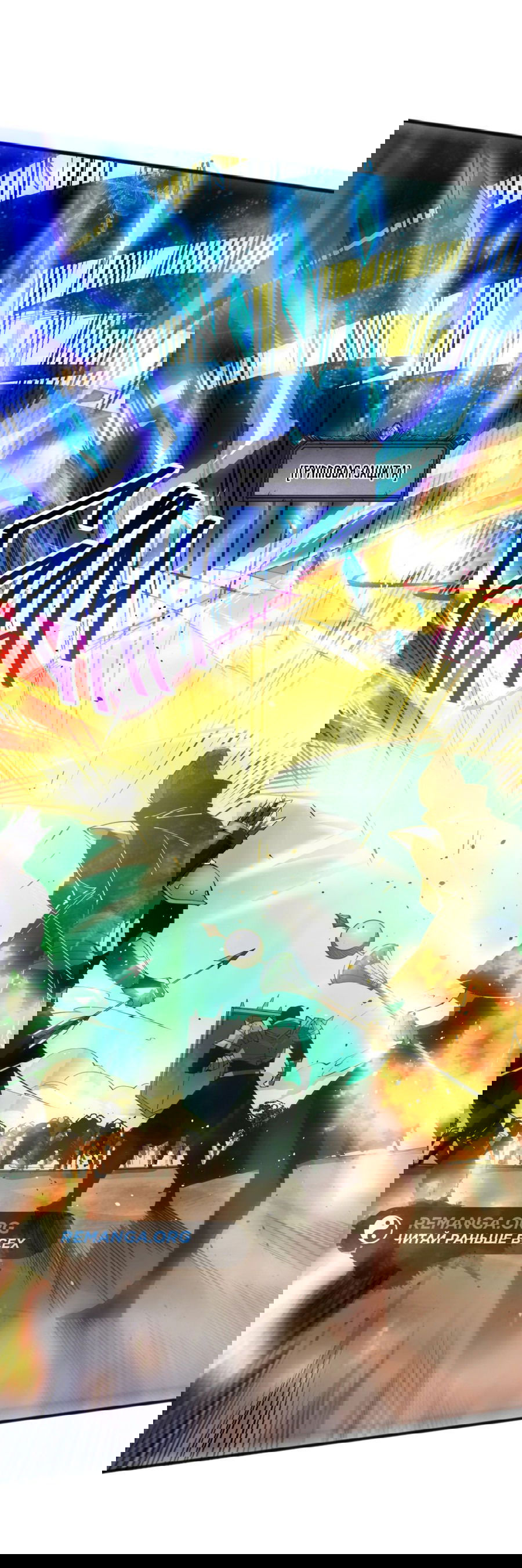 Манга Некромант - я катастрофа - Глава 83 Страница 16