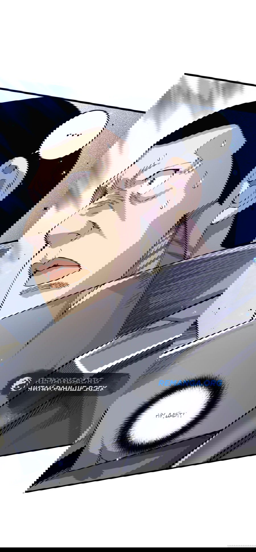 Манга Некромант - я катастрофа - Глава 83 Страница 11