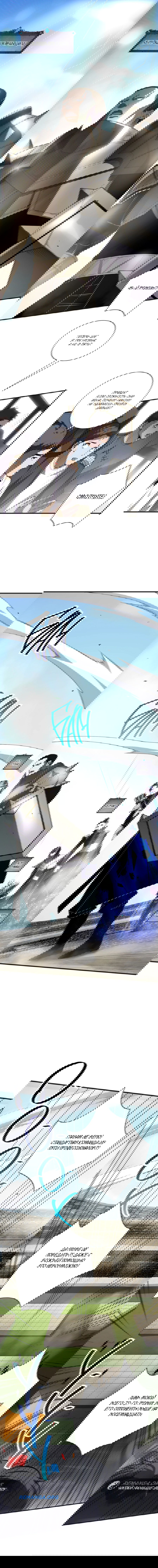 Манга Некромант - я катастрофа - Глава 83 Страница 1