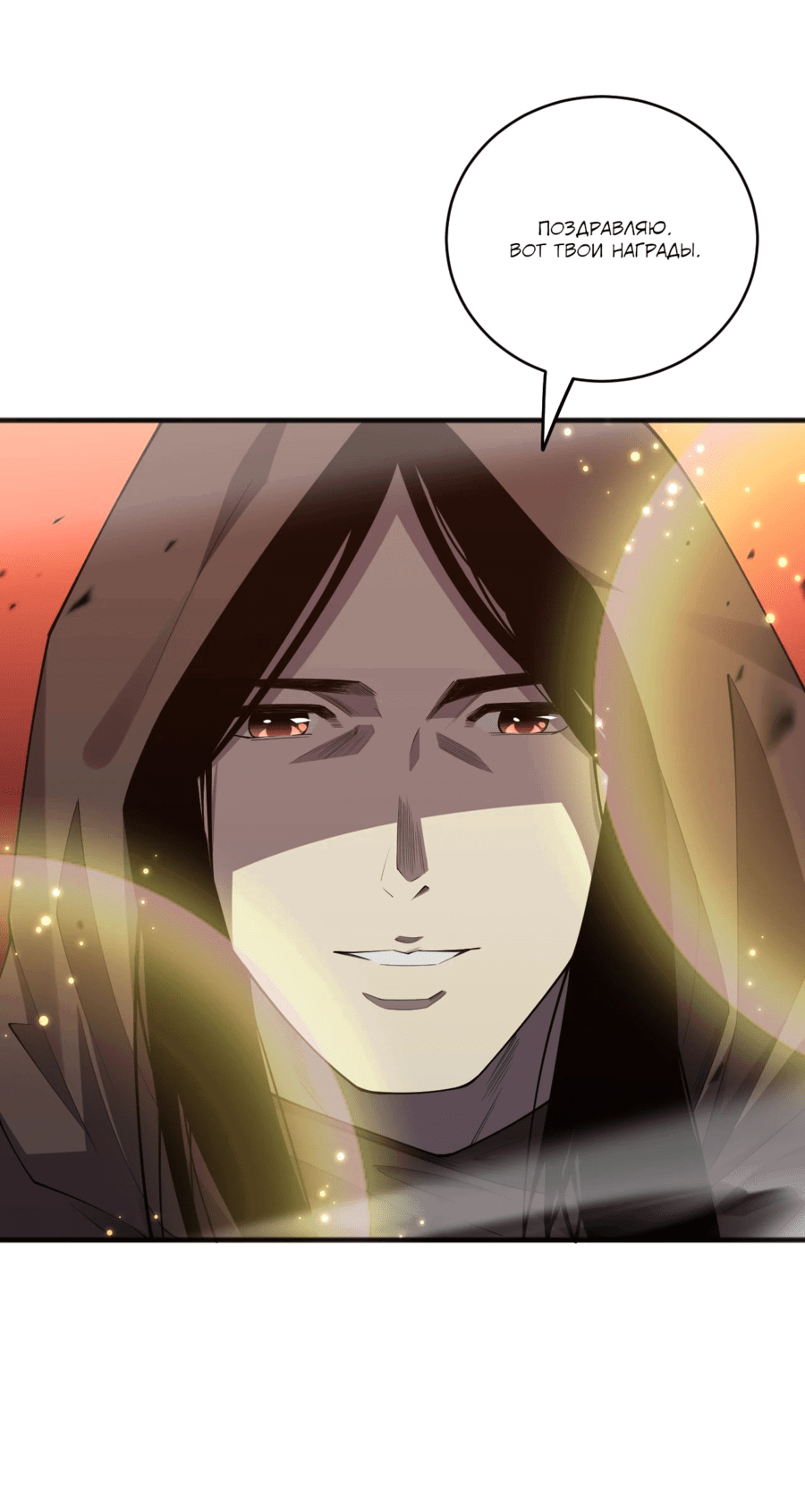 Манга Некромант - я катастрофа - Глава 86 Страница 18