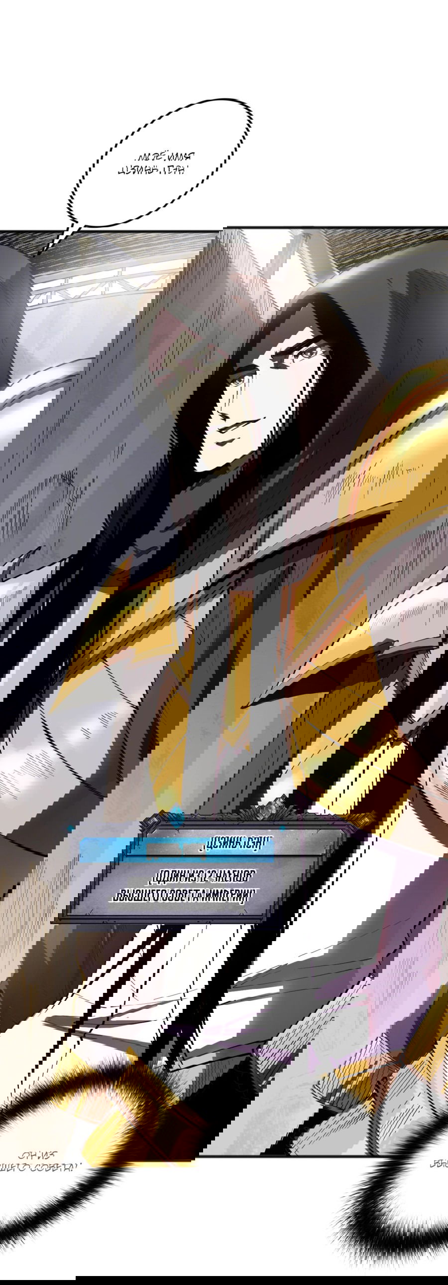 Манга Некромант - я катастрофа - Глава 86 Страница 23