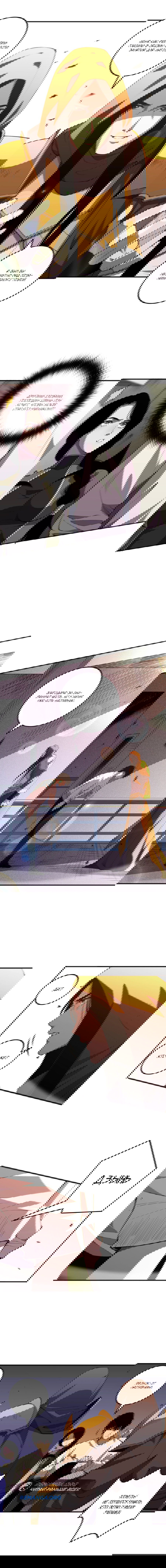 Манга Некромант - я катастрофа - Глава 86 Страница 26