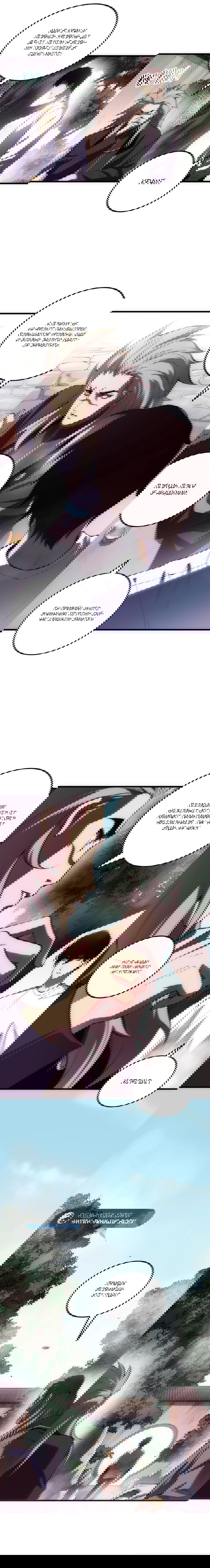 Манга Некромант - я катастрофа - Глава 86 Страница 35