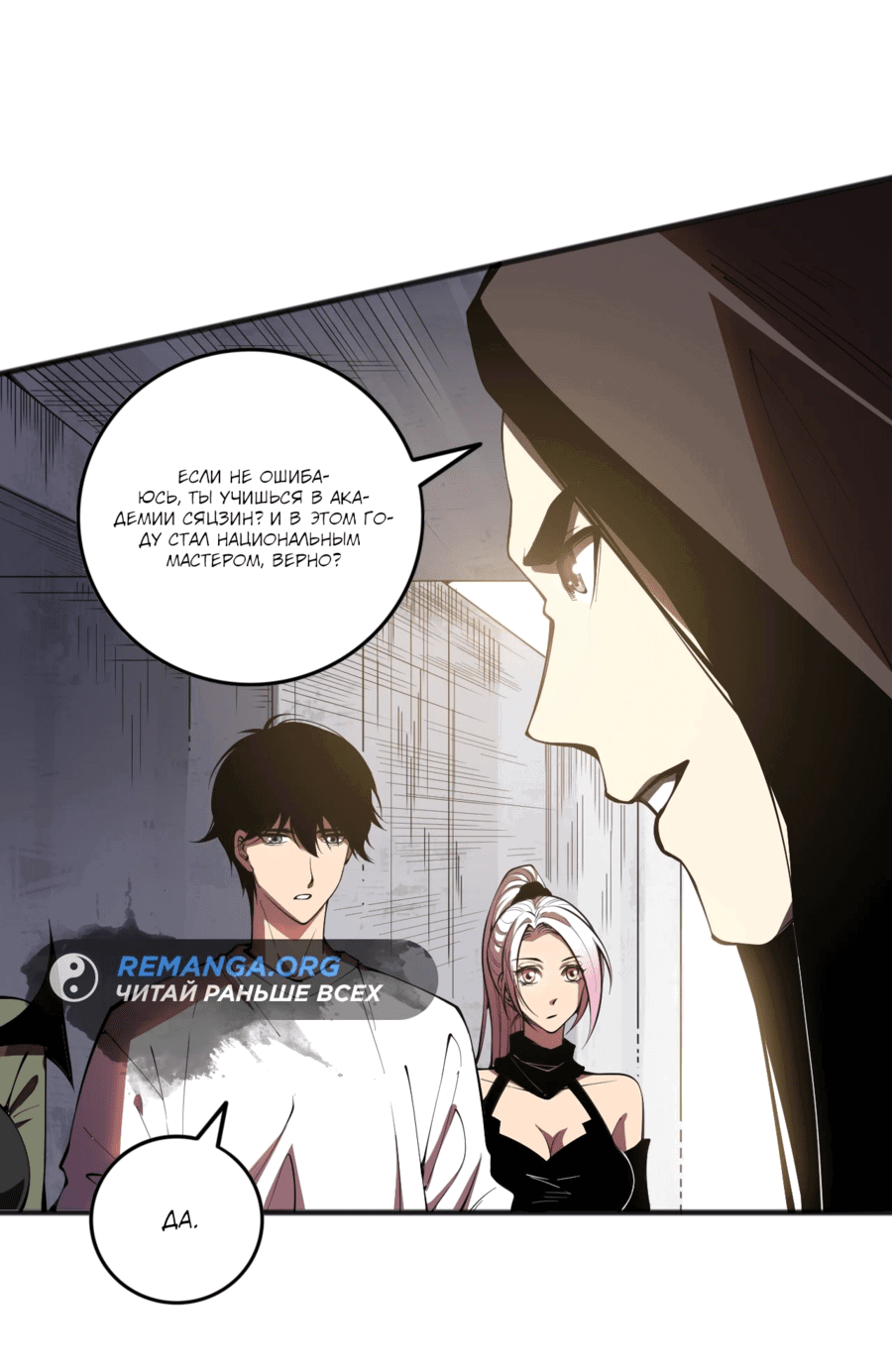 Манга Некромант - я катастрофа - Глава 86 Страница 25