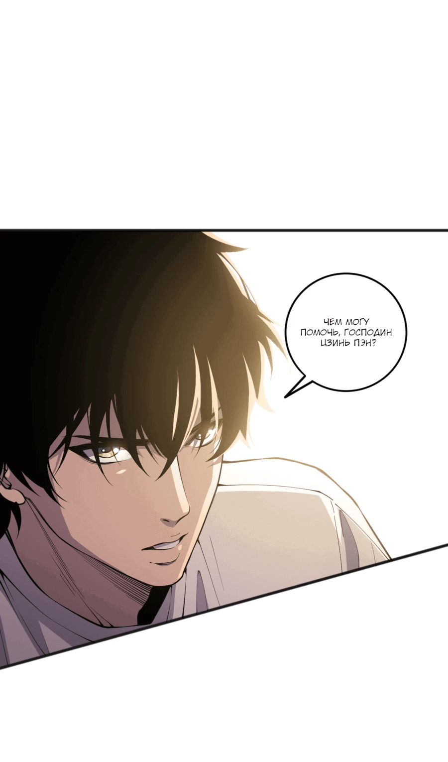 Манга Некромант - я катастрофа - Глава 86 Страница 24