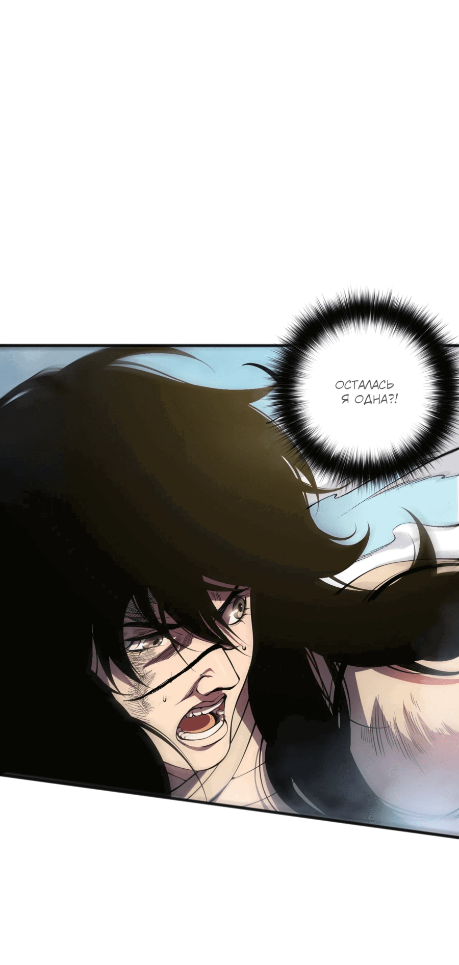 Манга Некромант - я катастрофа - Глава 86 Страница 8