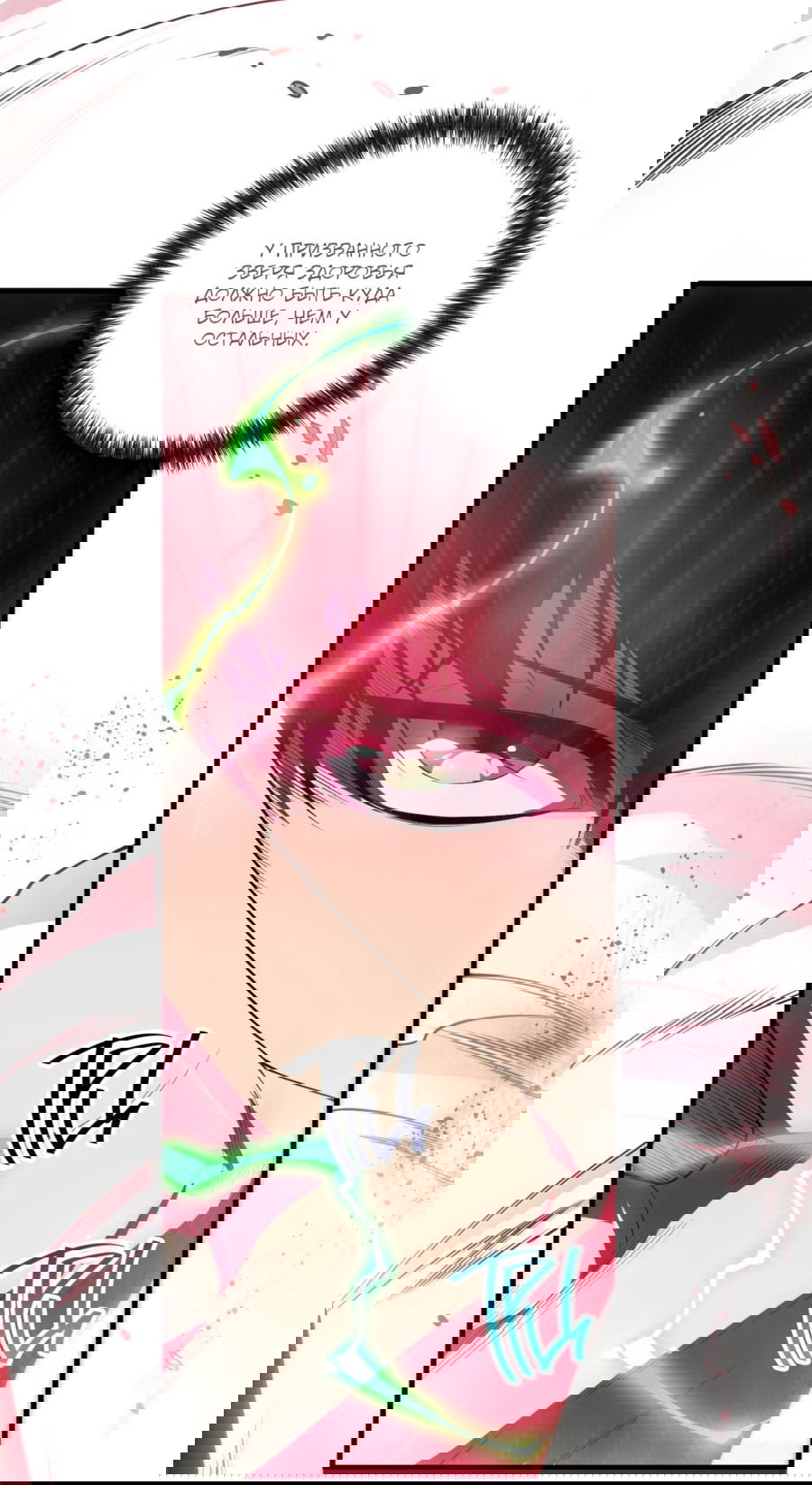 Манга Некромант - я катастрофа - Глава 86 Страница 1