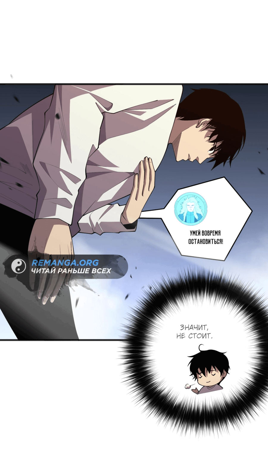 Манга Некромант - я катастрофа - Глава 86 Страница 20