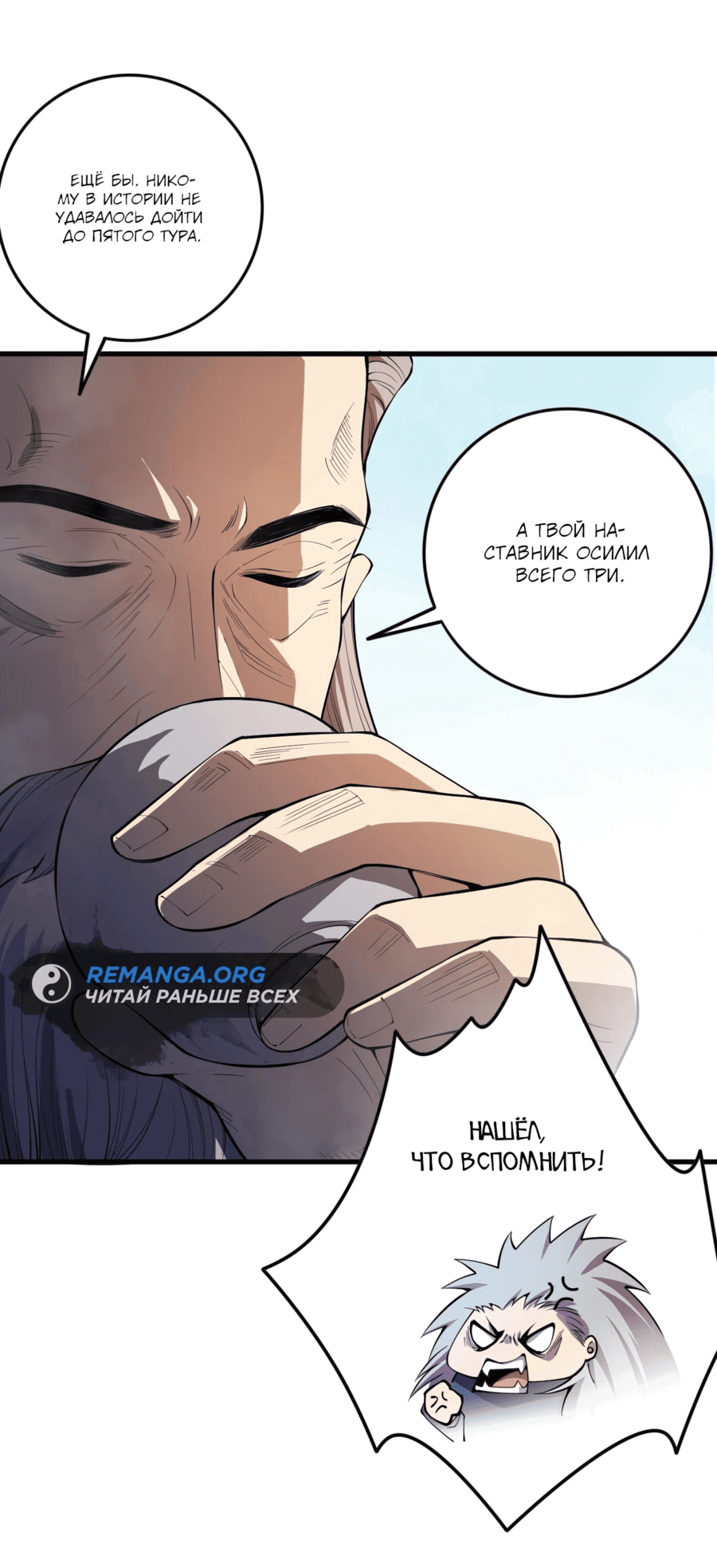 Манга Некромант - я катастрофа - Глава 86 Страница 34