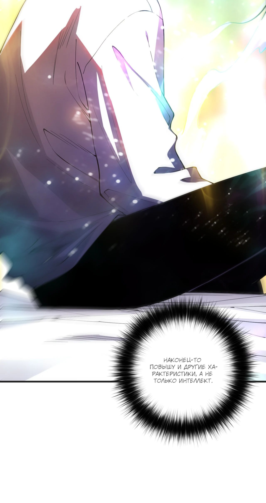 Манга Некромант - я катастрофа - Глава 86 Страница 31