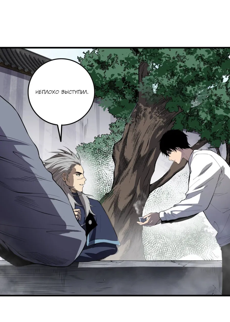 Манга Некромант - я катастрофа - Глава 86 Страница 33