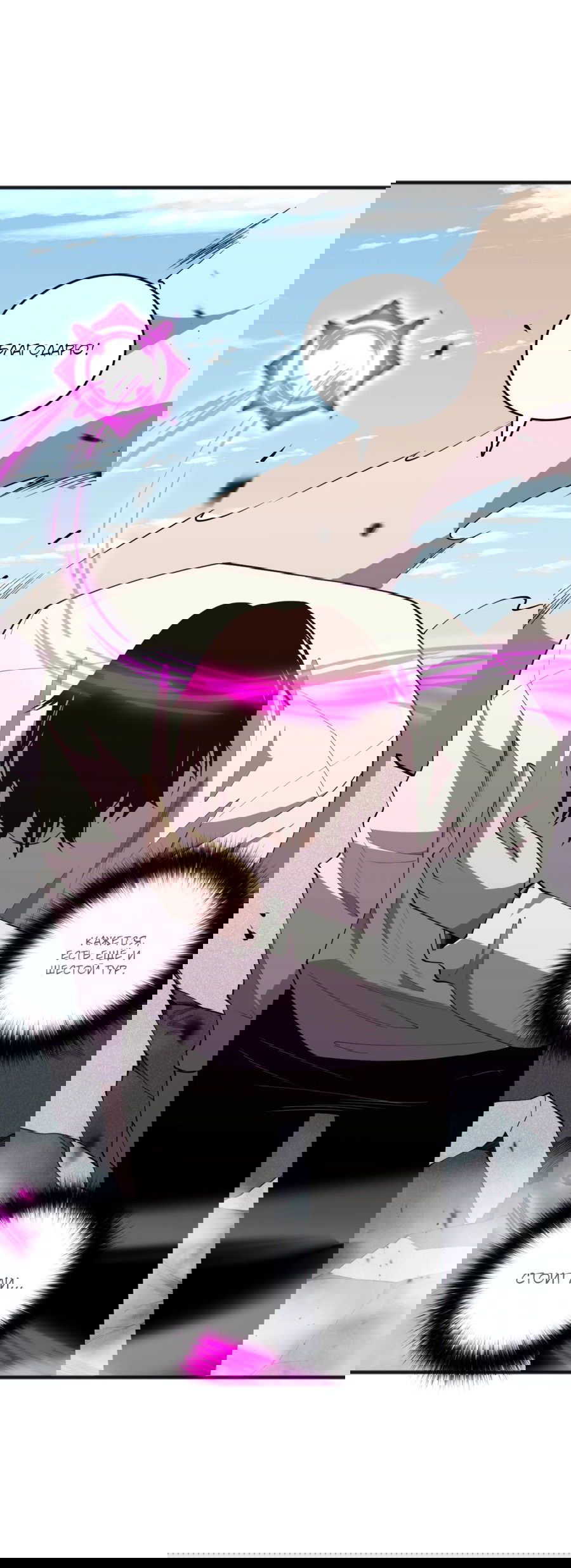 Манга Некромант - я катастрофа - Глава 86 Страница 19