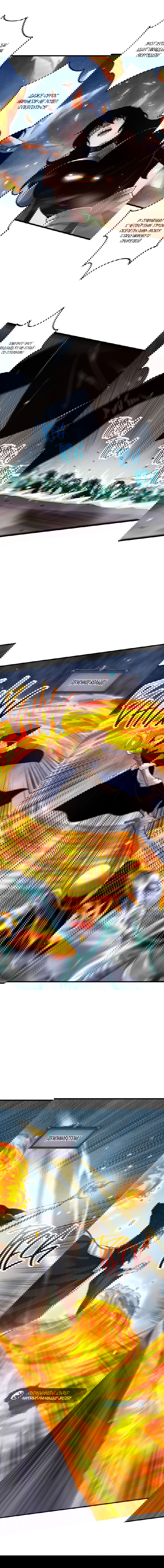 Манга Некромант - я катастрофа - Глава 85 Страница 26