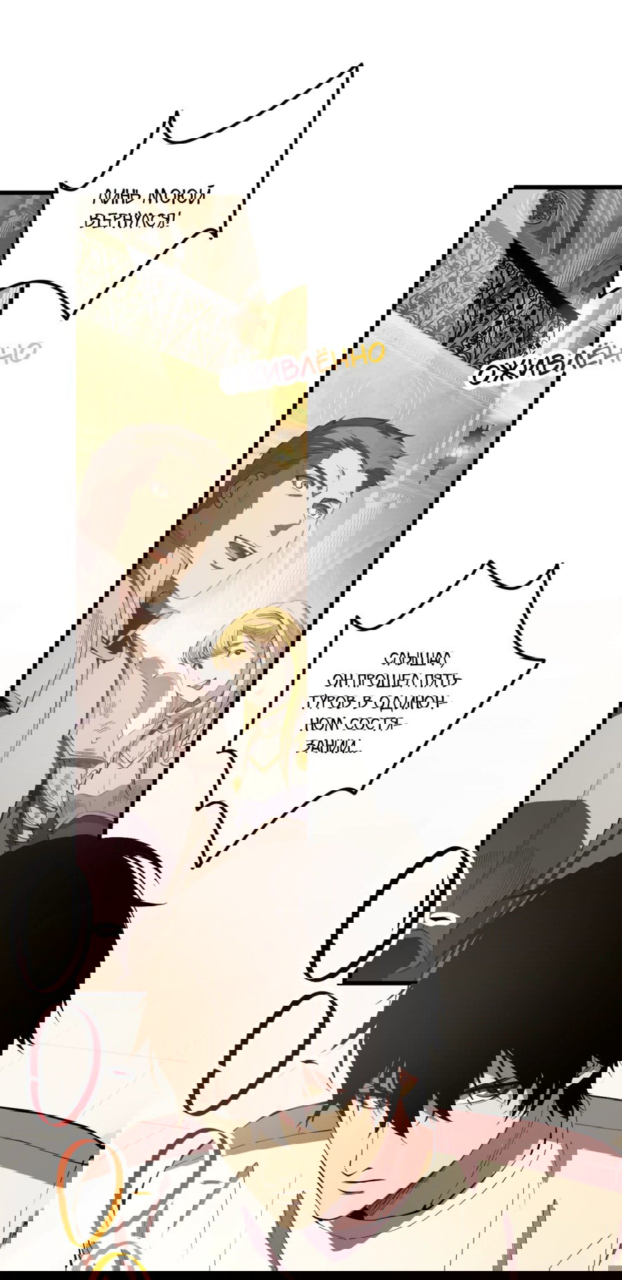 Манга Некромант - я катастрофа - Глава 87 Страница 1