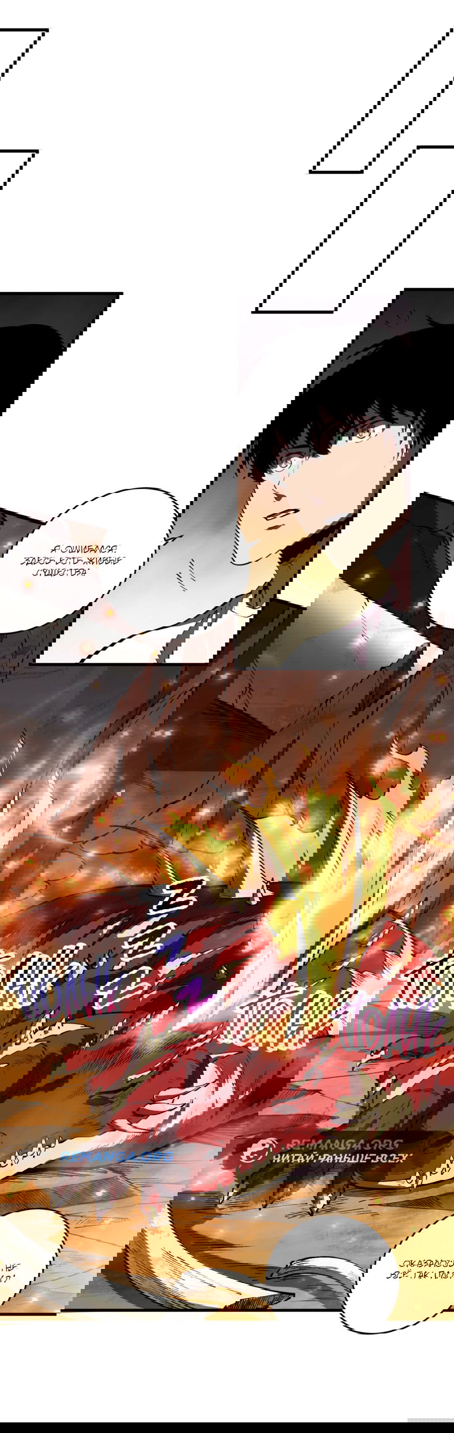 Манга Некромант - я катастрофа - Глава 87 Страница 38