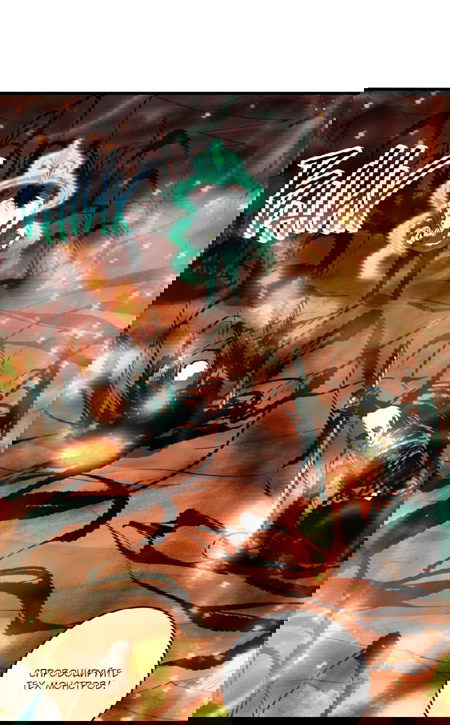 Манга Некромант - я катастрофа - Глава 87 Страница 39