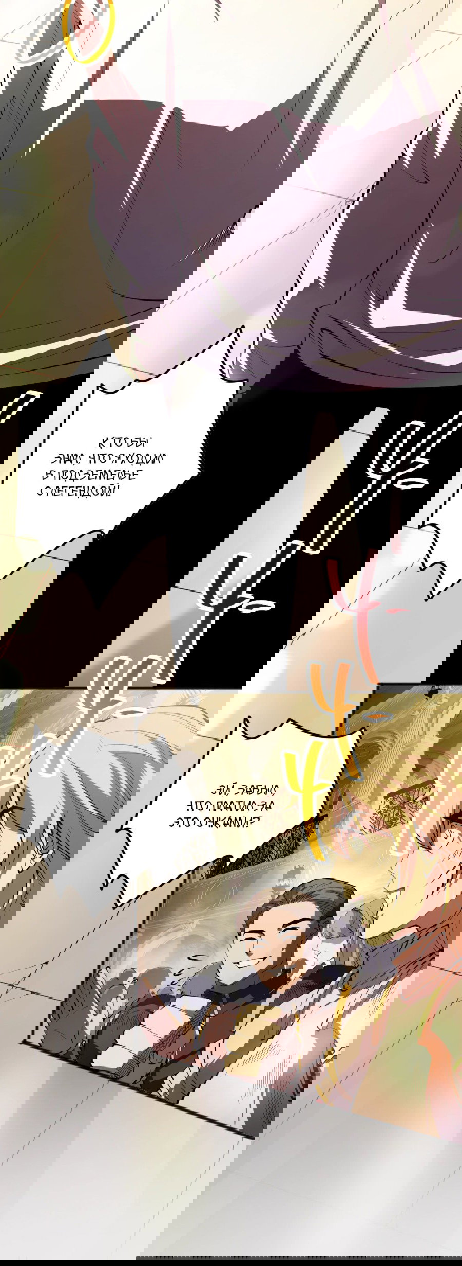 Манга Некромант - я катастрофа - Глава 87 Страница 2