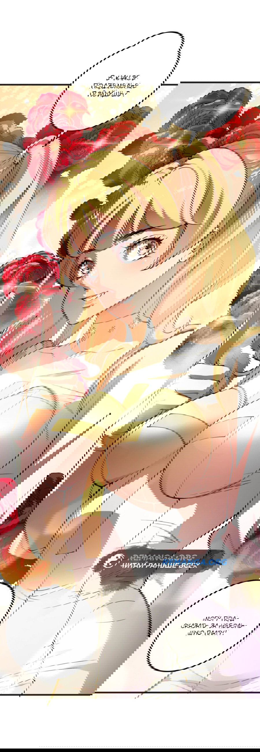 Манга Некромант - я катастрофа - Глава 87 Страница 5